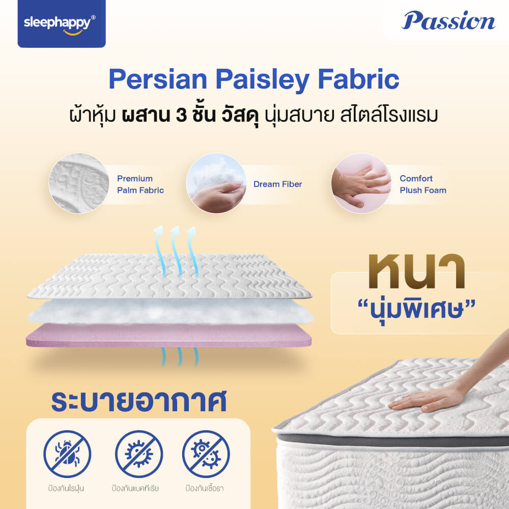 ที่นอน 6 ฟุต SLEEPHAPPY PASSION